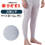 《完売》新ラビセーヌひだまり健康肌着　紳士ズボン下【新聞掲載】
