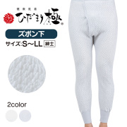 ひだまり極 紳士ズボン下☆保温力・透湿性・動きやすさ・抗菌消臭を兼ね備えた究極の防寒肌着