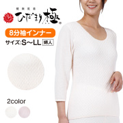 ひだまり極 婦人8分袖インナー☆保温力・透湿性・動きやすさ・抗菌消臭を兼ね備えた究極の防寒肌着