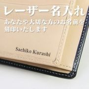 レーザー名入れ 早割セール4月30日まで 刻印　牛革財布、ベルト専用 ※対象の商品番号：61860、76024、76807、77012、78457、77549、78477、79502、79688 用※名入れでオンリーワンに☆【送料無料】