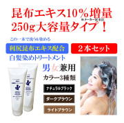 《完売》利尻昆布エキス配合 「昆布の白髪用カラートリートメント」 2本セット