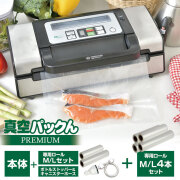 真空パックんPREMIUM（プレミアム）ロールLM各2本計4本付セット