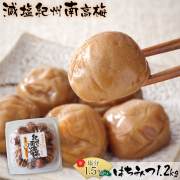 減塩 塩分1.5％ 紀州南高梅 はちみつ 1.2kg【78932-1】