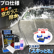 《すぐ着く便》くるまのスキッとる