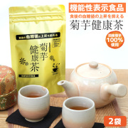 菊芋健康茶 1袋15パック入り　【2袋セット】　【メール便送料無料】