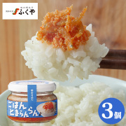 ごはんとまらんらん　明太ちりめん　3個セット