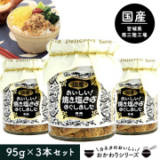 《完売》〈おかわりシリーズ〉おいしい焼き塩さばほぐしました【3本組】