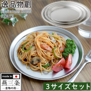 逸品物創ステンレスプレート【3サイズセット】