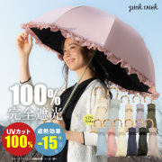 《完売》《すぐ着く便》完全遮光2段折傘【フリル】【送料無料】