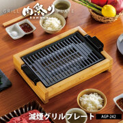 《完売》在庫限り 減煙グリルプレート「肉祭り」バンブー【STK】