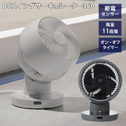 節電センサー付 DCスイングサーキュレーター360【CF-T2360】【送料無料】