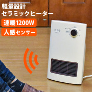 ★美品★ 遠赤外線ヒーター　ニューセラミックヒーター600W型 すぐにあったか！遠赤外線ストーブ、セラミックヒーターが人気です