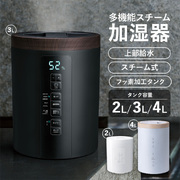 多機能スチーム加湿器 スチームポット【80034】【79787】【80217】