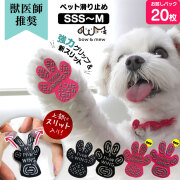 ペット用滑り止め PAW WING （Grip plus）スリットタイプ【20枚】【メール便送料無料】