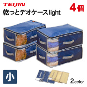 テイジン 乾っとデオケース light 小【2個組×2セット】