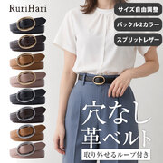 RuriHari 無段階スライドベルト【メール便送料無料】