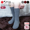 ひだまりRダブルソックス婦人用【3色組】【カタログ掲載】