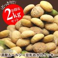 満腹＆ヘルシー豆乳おからクッキー 2kg