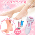 電動角質リムーバー かかとプリンセス【本体＋電池セット】【送料無料】【新聞掲載】かかとを優しく削ってツルスベに！