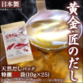 《すぐ着く便》天然 だし パック 特撰25袋【メール便送料無料】