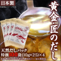 《すぐ着く便》天然 だし パック 特撰100袋セット