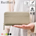 RuriHari 牛革レシートすっきりショート【スキミング防止】【メール便送料無料】