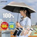 《すぐ着く便》完全遮光 3段折傘【グログラン】【送料無料】