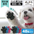 ペット用滑り止めフットパッド　PAW WING （Grip plus）【メール便送料無料】 PAWWING 犬 滑り止め シール 肉球