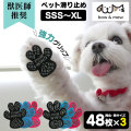 ペット用滑り止めフットパッド　PAW WING （Grip plus）【3個組】【メール便送料無料】 PAWWING 犬 滑り止め シール 肉球