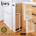 bwsSELECTION ダンボールストッカー 【W120】