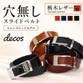 栃木レザー無段階スライドベルト（スムーズロックモデル）