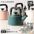 コットン 2.1L笛吹きケトル