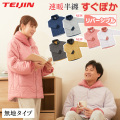 《すぐ着く便》テイジン 速暖半纏 すぐぽか 無地タイプ