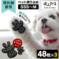 ペット用滑り止め PAW WING （Grip plus）スリットタイプ【3個組】【メール便送料無料】