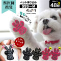 ペット用滑り止め PAW WING （Grip plus）スリットタイプ【3個組】【メール便送料無料】