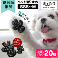 ペット用滑り止め PAW WING （Grip plus）スリットタイプ【20枚】【メール便送料無料】
