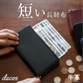 牛革小さめ多機能長財布【メール便送料無料】