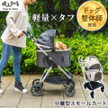 《すぐ着く便》bow＆mew ペットカート【送料無料】