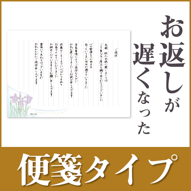 【名前なし】お返しが遅くなった場合・便箋タイプ（香典返し用挨拶状）