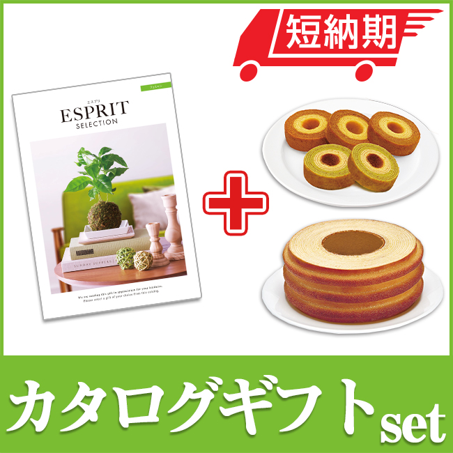 エスプリとバームセット