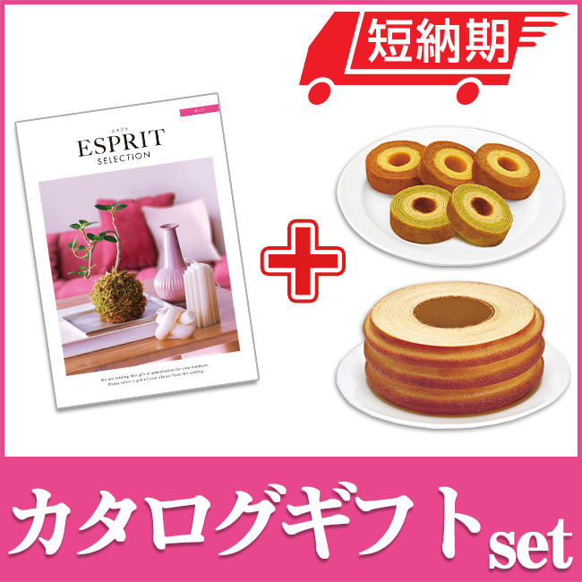 エスプリとバームセット