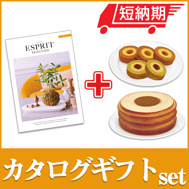 エスプリとバームセット