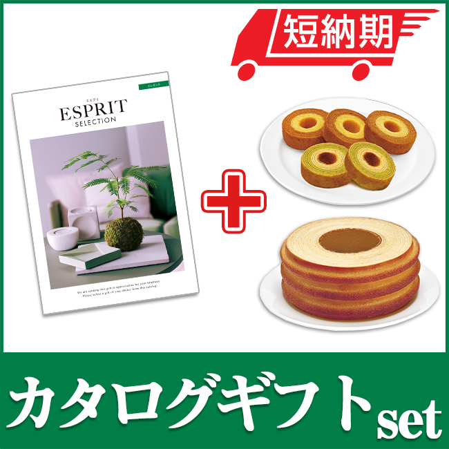 エスプリとバームセット