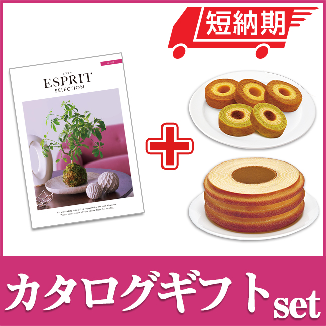 エスプリとバームセット
