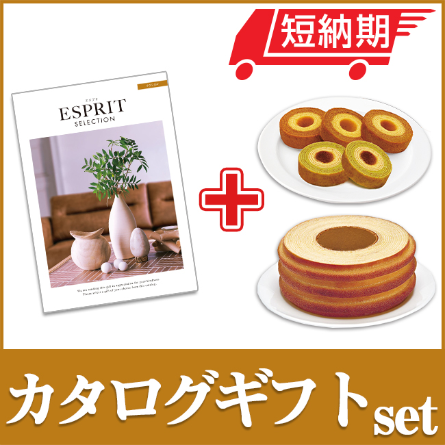 エスプリとバームセット