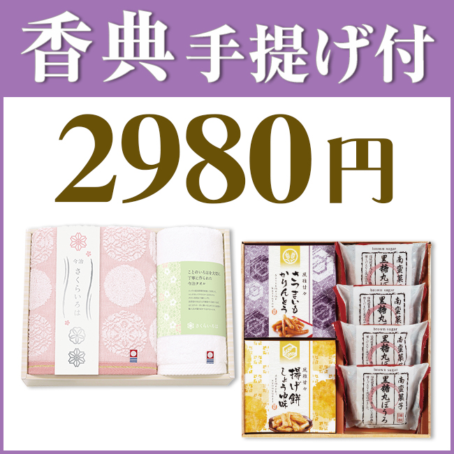 nao0327day様ご依頼品おまとめ5点 香典返し2点セット25S-02（今治さくらいろはタオル＆麺三昧