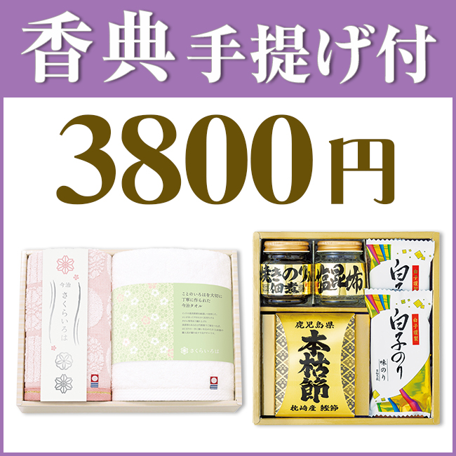 香典返し2点セット34M-02（今治ザ・ホワイトタオル＆茶の国めぐり