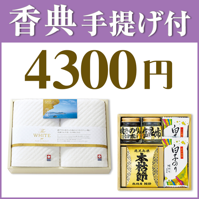 香典返し2点セット34M-02（今治ザ・ホワイトタオル＆茶の国めぐり