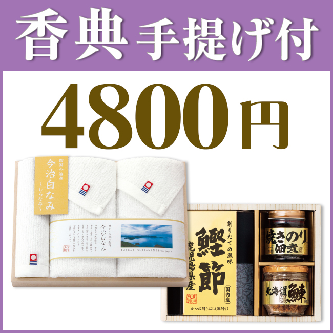 香典返し2点セット48S-05（今治白なみ 木箱入りタオル＆あまおう