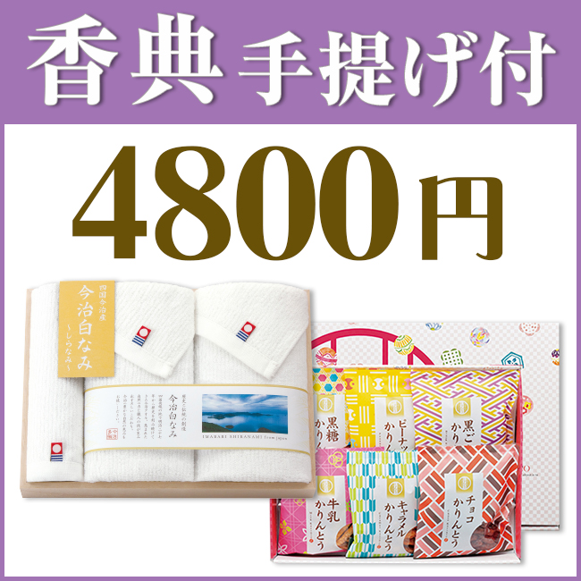 香典返し2点セット　KO-48M-02